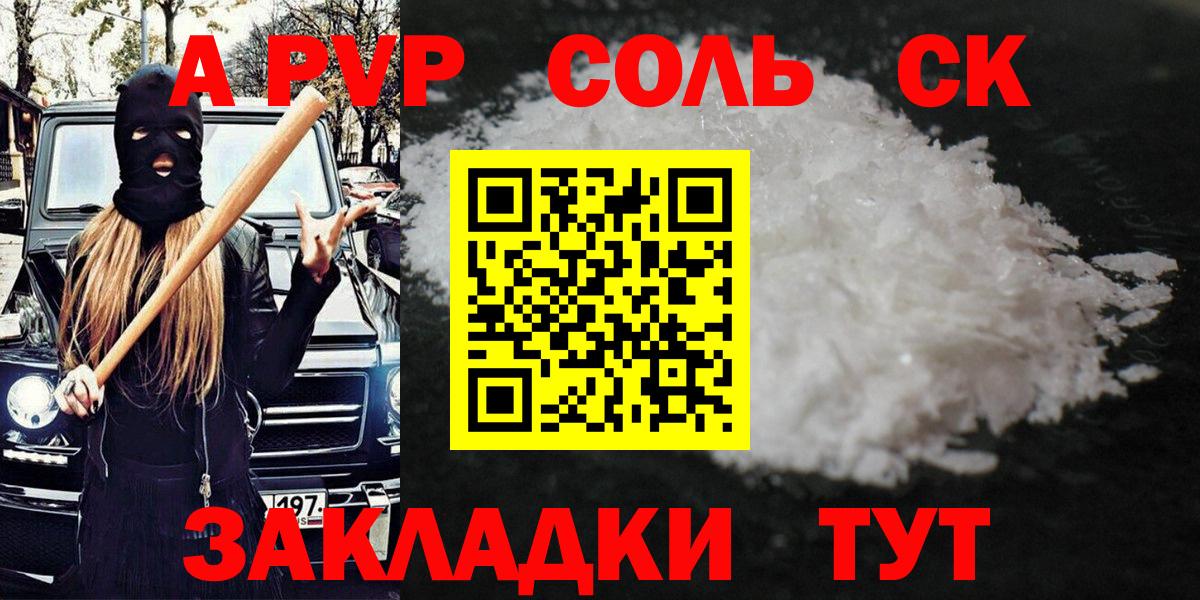 A PVP Соль Минеральные Воды