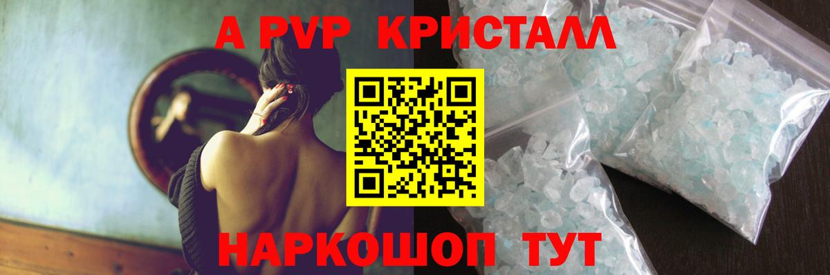 А ПВП СК КРИС  Альфа ПВП СК  где можно купить   А ПВП кристаллы  Вход с VPN  Минеральные Воды 