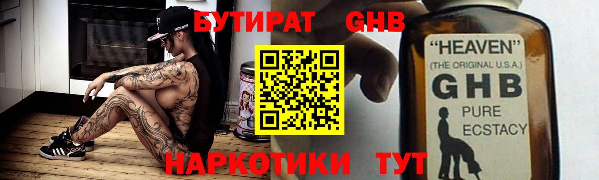 БУТИРАТ жидкий экстази  Вход с VPN  Минеральные Воды 