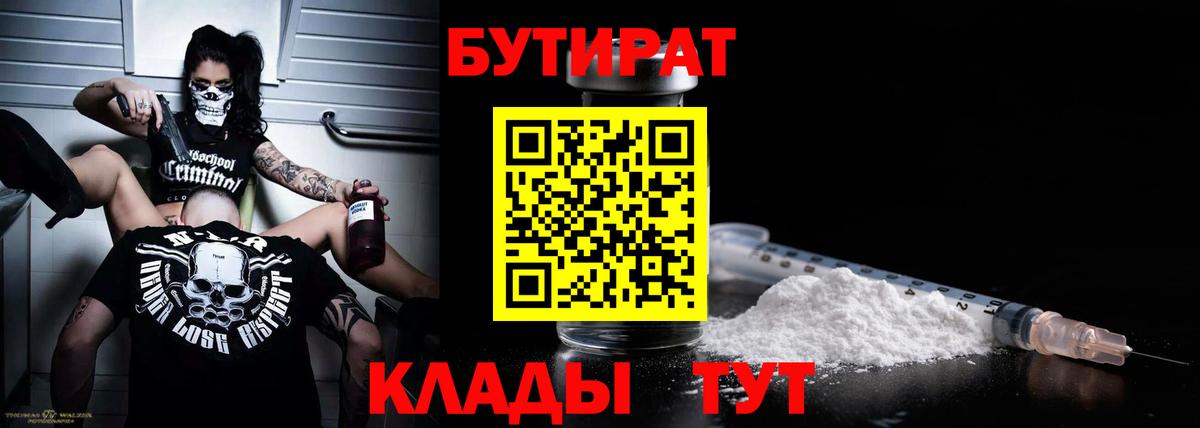 Бутират 99% Минеральные Воды