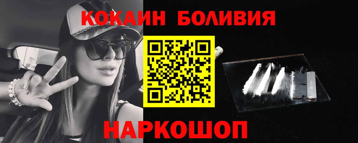 Кокаин VHQ  COCAIN  Кокаин Fish Scale  Минеральные Воды  Вход с VPN 