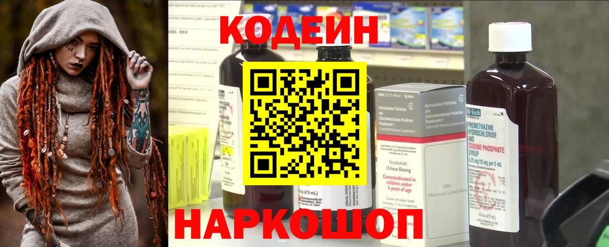Минеральные Воды  Codein Purple Drank  Вход с VPN 