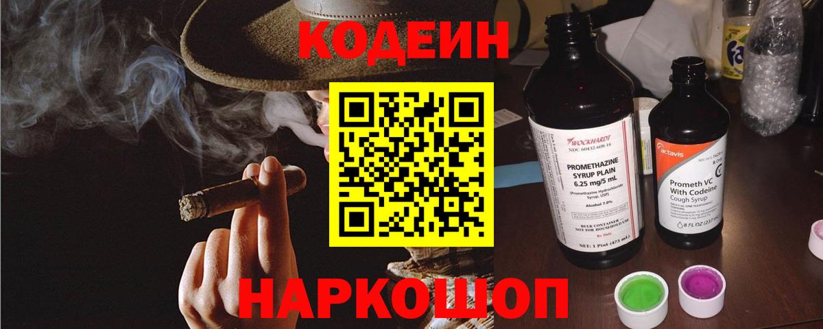 Кодеиновый сироп Lean напиток Lean (лин) Минеральные Воды