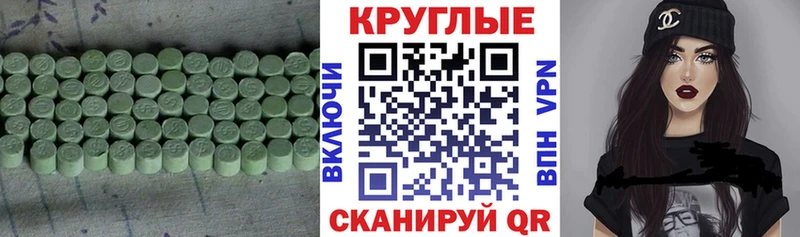 ЭКСТАЗИ круглые  Минеральные Воды 