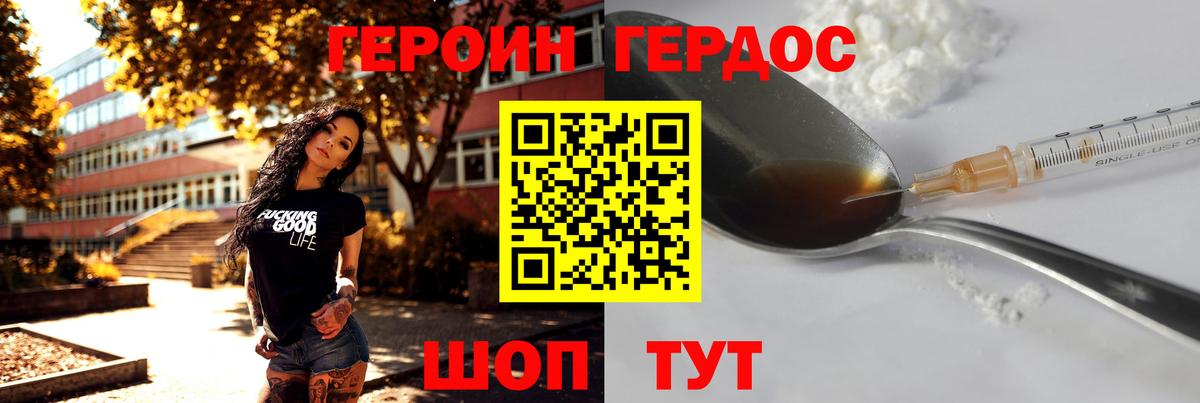 ГЕРОИН хмурый  Вход с VPN  Минеральные Воды 