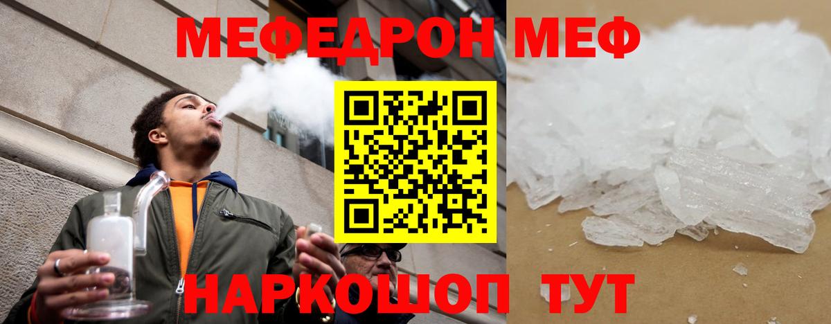 Меф мука Минеральные Воды