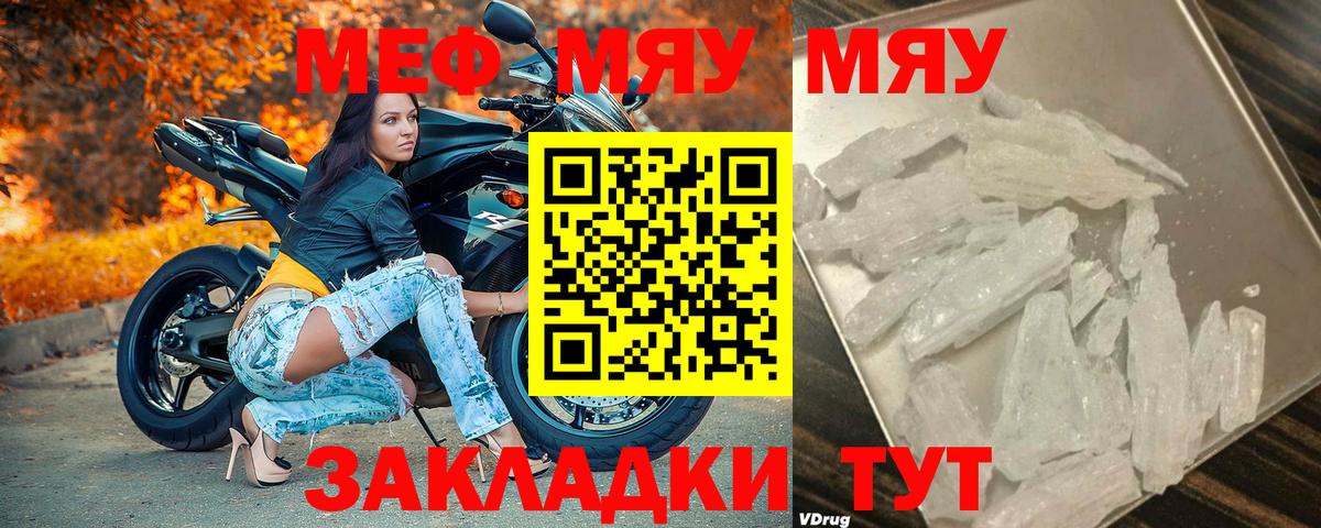 МЯУ-МЯУ кристаллы  МЕФ  МЯУ-МЯУ  Вход с VPN  Минеральные Воды 