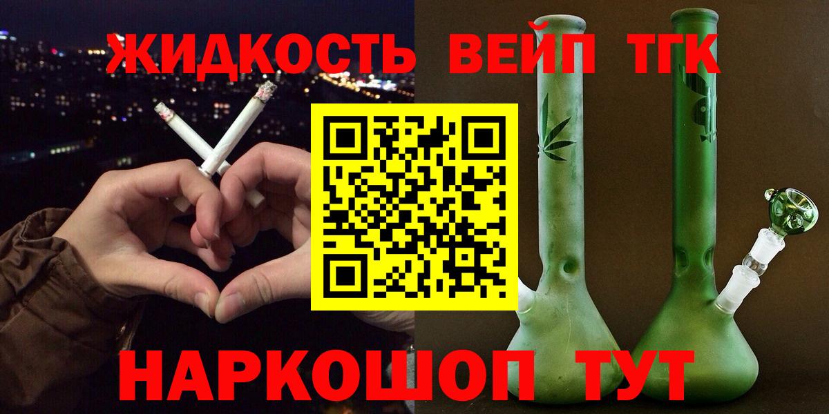 купить закладку  Дистиллят ТГК вейп  Вход с VPN  Минеральные Воды 